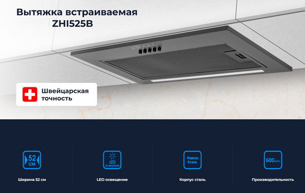 Изображение товара Вытяжка скрытая Zugel ZHI525B