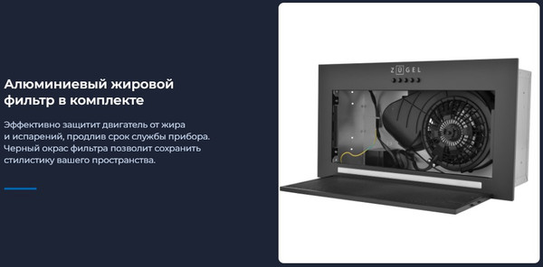 Изображение товара Вытяжка скрытая Zugel ZHI525B