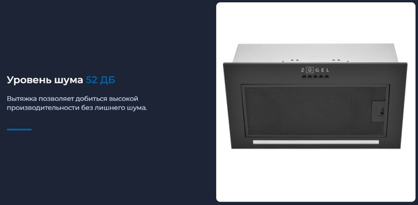 Изображение товара Вытяжка скрытая Zugel ZHI525B