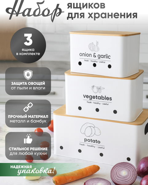 Изображение товара Набор емкостей для хранения Solmax&Home SM99961 (белый)