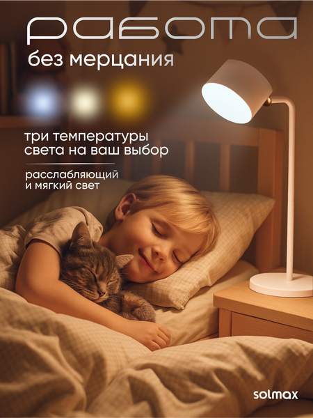 Изображение товара Настольная лампа Solmax&Home SM43009 (белый)