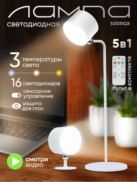 Изображение товара Настольная лампа Solmax&Home SM43009 (белый)