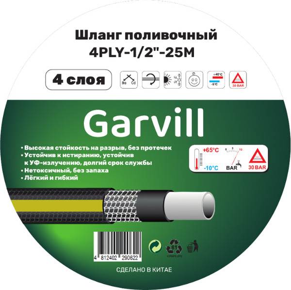 Изображение товара Шланг поливочный Garvill 4PLY-1/2"-25М