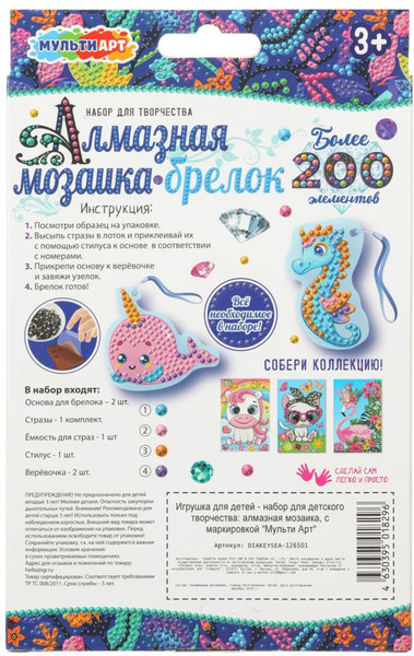 Изображение товара Набор алмазной вышивки MultiArt Брелоки Морские обитатели / DIAKEYSEA-126501