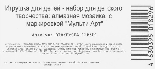 Изображение товара Набор алмазной вышивки MultiArt Брелоки Морские обитатели / DIAKEYSEA-126501