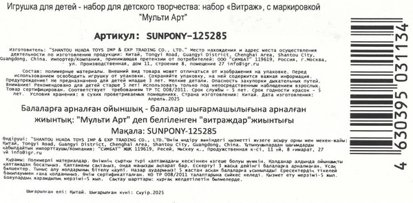 Изображение товара Набор для творчества MultiArt Витражи Мой маленький пони / SUNPONY-125285