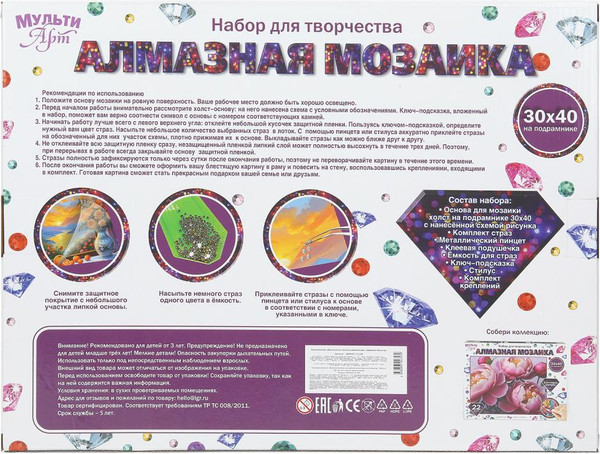 Изображение товара Набор алмазной вышивки MultiArt AM30X40-131148