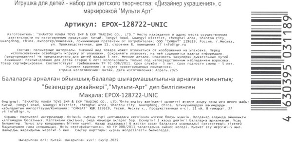 Изображение товара Набор для создания украшений MultiArt Единорог / EPOX-128722-UNIC