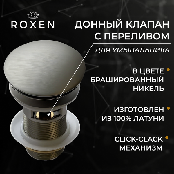 Изображение товара Донный клапан Roxen P02BN