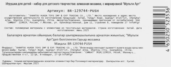 Изображение товара Набор алмазной вышивки MultiArt Брелоки Пушин / BR-129744-PUSH