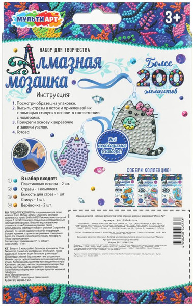 Изображение товара Набор алмазной вышивки MultiArt Брелоки Пушин / BR-129744-PUSH