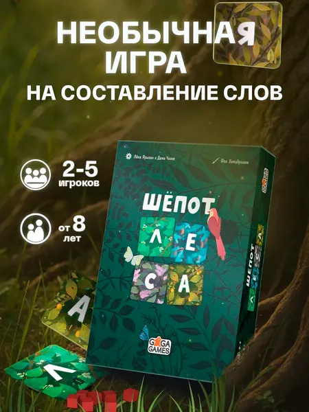 Изображение товара Настольная игра GaGa Шепот леса / GG586