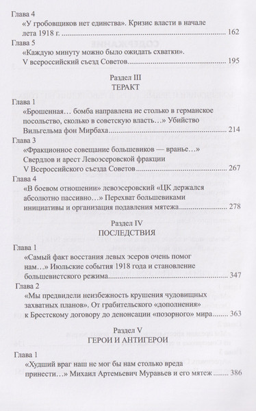 Изображение товара Книга Вече За кулисами Брестского мира (Войтиков С. 9785448457661)