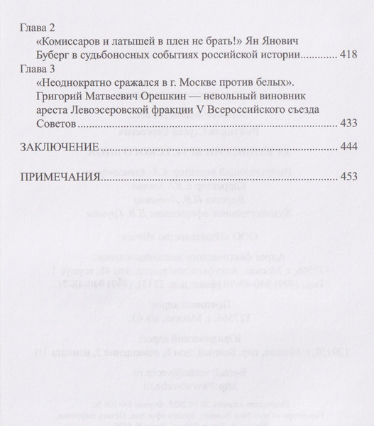 Изображение товара Книга Вече За кулисами Брестского мира (Войтиков С. 9785448457661)