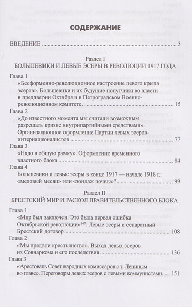 Изображение товара Книга Вече За кулисами Брестского мира (Войтиков С. 9785448457661)