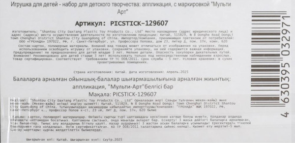 Изображение товара Набор для творчества MultiArt Аппликация наклейками спайдер / PICSTICK-129607