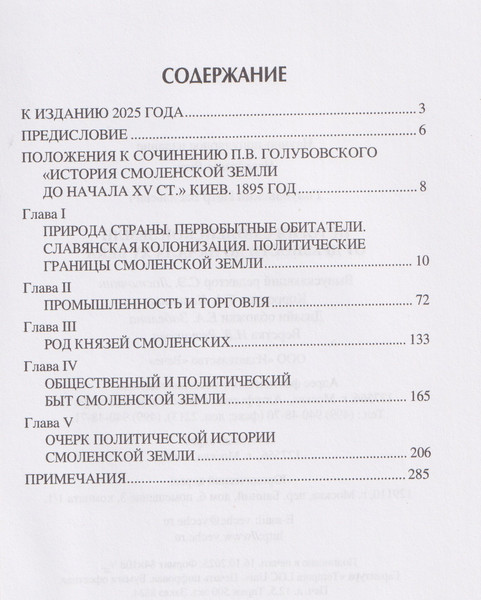 Изображение товара Книга Вече История Смоленской земли от древности до начала XV века (Голубовский П. 9785448457531)