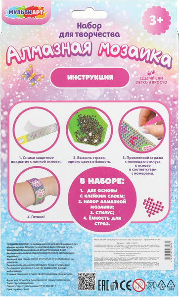 Изображение товара Набор алмазной вышивки MultiArt Браслеты Сердечки / AMBR-130435