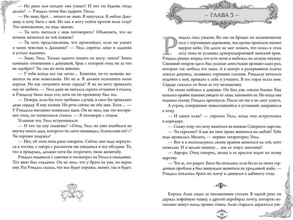 Изображение товара Художественная книга FreeDom Игры королей. Наследник Ардена (Анри С. 9785042006661)
