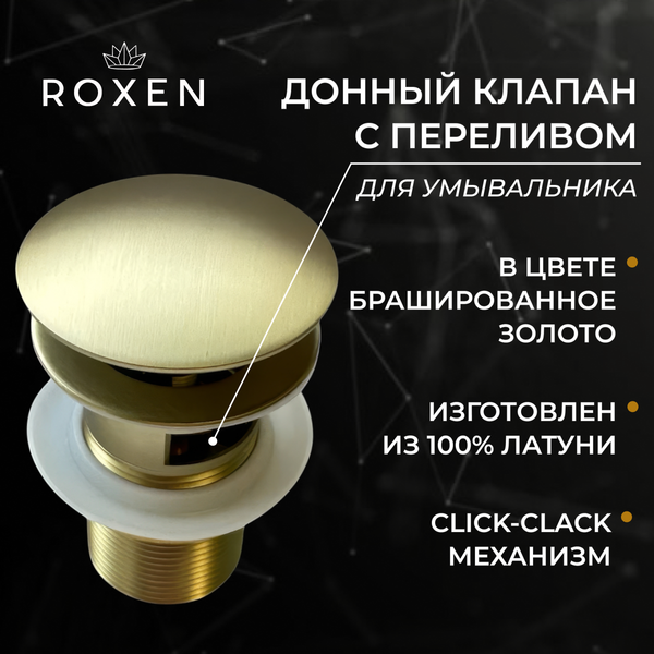 Изображение товара Донный клапан Roxen P02GB