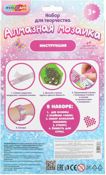 Изображение товара Набор алмазной вышивки MultiArt Браслеты Звездочки / AMBR-130434