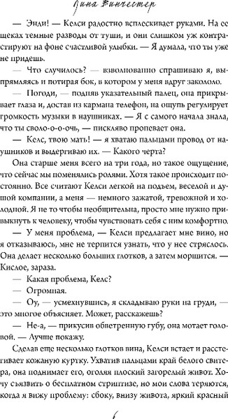 Изображение товара Художественная книга FreeDom Эскиз нашей любви, мягкая обложка (Винчестер Лина)