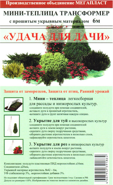 Изображение товара Парник ЧЗМ Удача для дачи 3397 (6м)