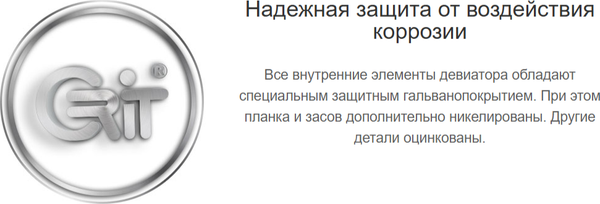 Изображение товара Девиатор Crit ДВ-704