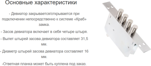 Изображение товара Девиатор Crit ДВ-704