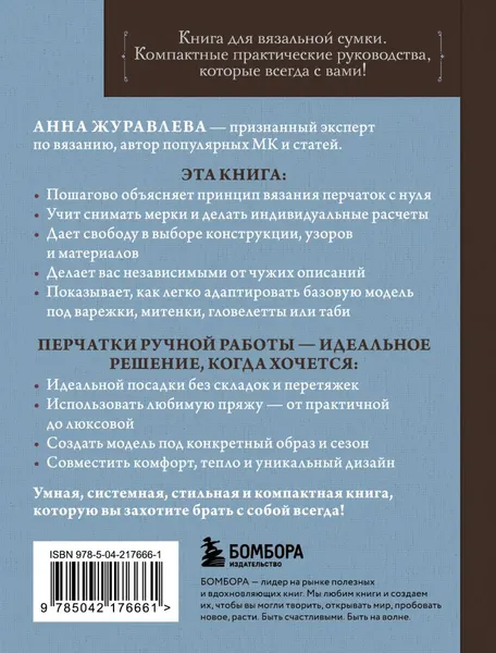 Изображение товара Книга Эксмо Вяжем перчатки (Журавлева А. 9785042176661)