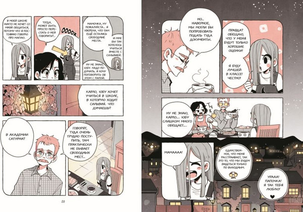 Изображение товара Комикс Эксмо Пока Юбу спит. Книга 1 (Паласиос Паулина 9785042175756)