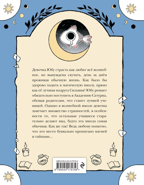 Изображение товара Комикс Эксмо Пока Юбу спит. Книга 1 (Паласиос Паулина 9785042175756)