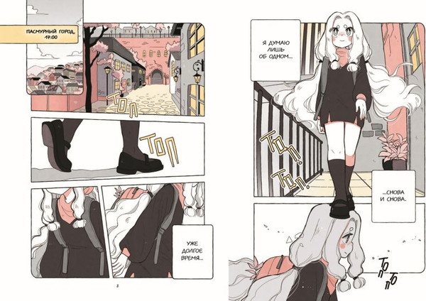 Изображение товара Комикс Эксмо Пока Юбу спит. Книга 1 (Паласиос Паулина 9785042175756)