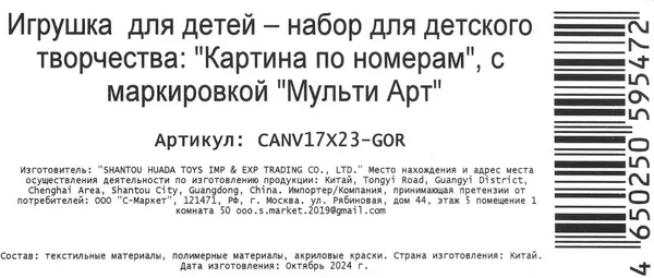 Изображение товара Картина по номерам MultiArt Девочка-кошка / CANV17X23-GOR