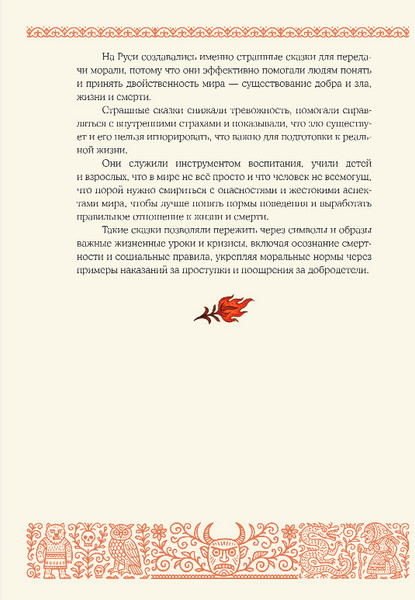Изображение товара Художественная книга Эксмо Страшные русские сказки, твердая обложка (Афанасьев Александр)