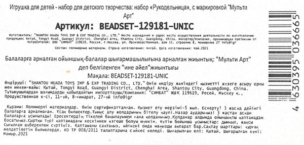 Изображение товара Набор для создания украшений MultiArt Единорог / BEADSET-129181-UNIC