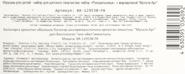 Изображение товара Набор для создания украшений MultiArt Снежная принцесса / BR-129538-FR