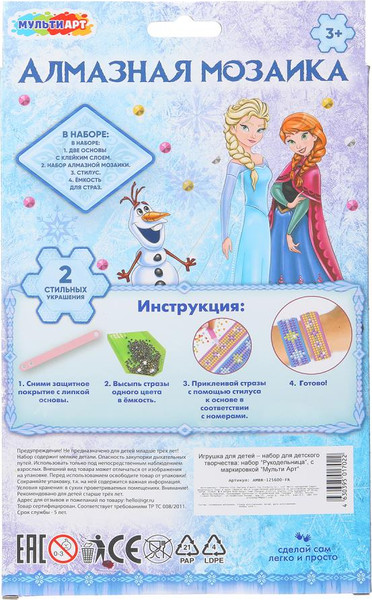 Изображение товара Набор алмазной вышивки MultiArt Браслеты Снежная принцесса / AMBR-125600-FR