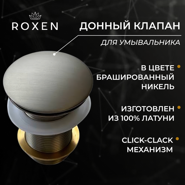 Изображение товара Донный клапан Roxen PD02BN