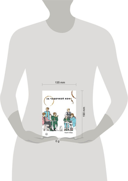 Изображение товара Манга Комильфо За чашечкой кофе (Тоеда Т. 9785042272172)