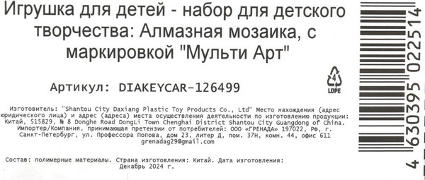 Изображение товара Набор алмазной вышивки MultiArt Брелоки Тачки / DIAKEYCAR-126499