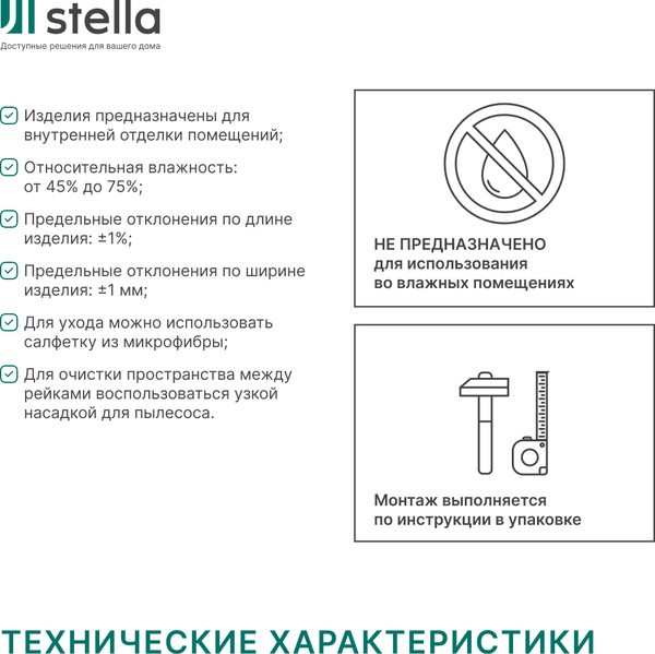 Изображение товара Рейка интерьерная STELLA МДФ Бриона Light Орех Бразильский (2700x40x16)