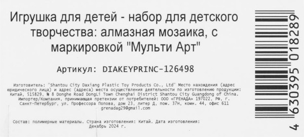 Изображение товара Набор алмазной вышивки MultiArt Брелоки Снежная принцесса / DIAKEYPRINC-126498