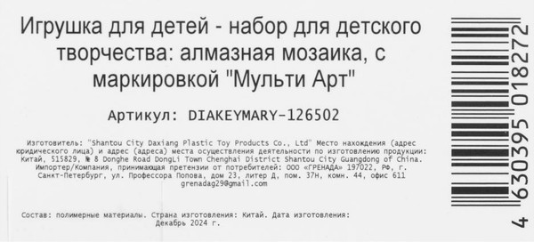 Изображение товара Набор алмазной вышивки MultiArt Брелоки Кошечка Мари / DIAKEYMARY-126502