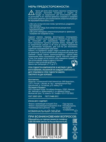 Изображение товара Краска-мусс для волос Глисс Кур Mousse Expert тон 2.00 черный