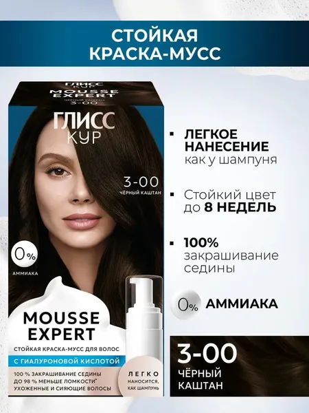 Изображение товара Краска-мусс для волос Глисс Кур Mousse Expert тон 3.00 черный каштан