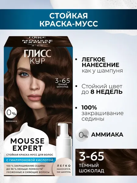 Изображение товара Краска-мусс для волос Глисс Кур Mousse Expert тон 3.65 темный шоколад