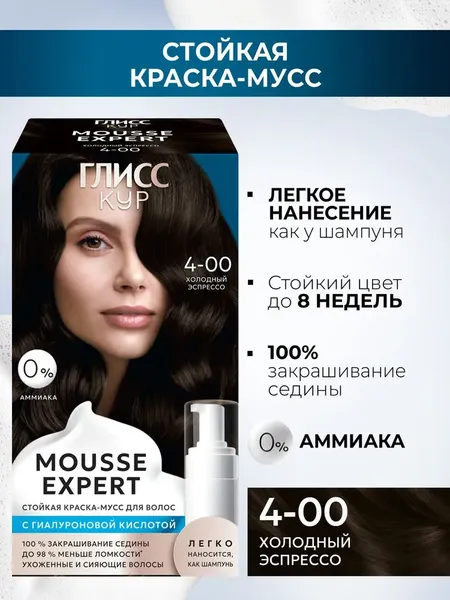 Изображение товара Краска-мусс для волос Глисс Кур Mousse Expert тон 4.00 холодный эспрессо