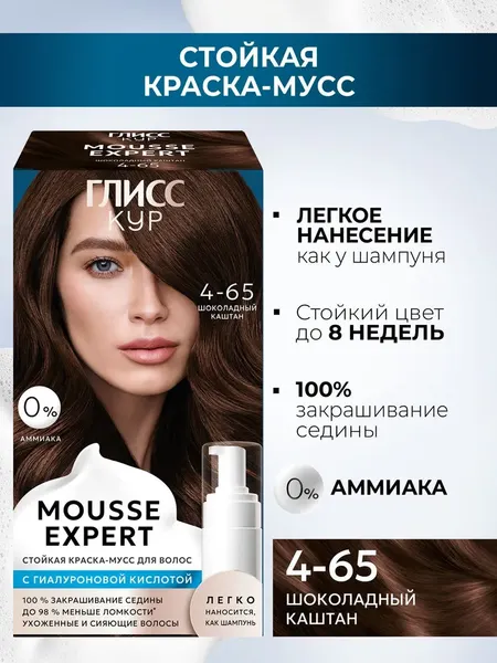 Изображение товара Краска-мусс для волос Глисс Кур Mousse Expert тон 4.65 шоколадный каштан