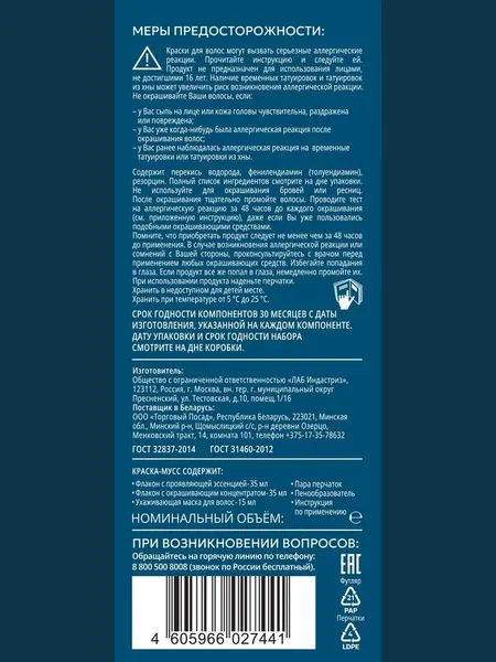 Изображение товара Краска-мусс для волос Глисс Кур Mousse Expert тон 5.00 средний каштан